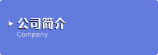 会社案内